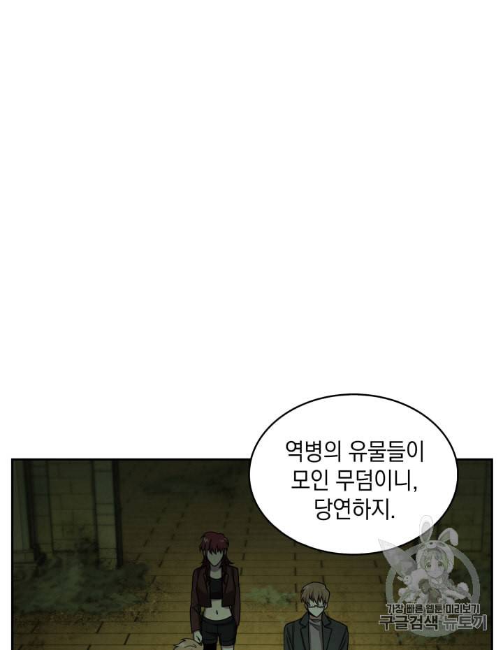 도굴왕 106화 87