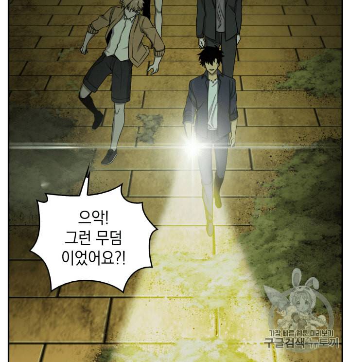 도굴왕 106화 88