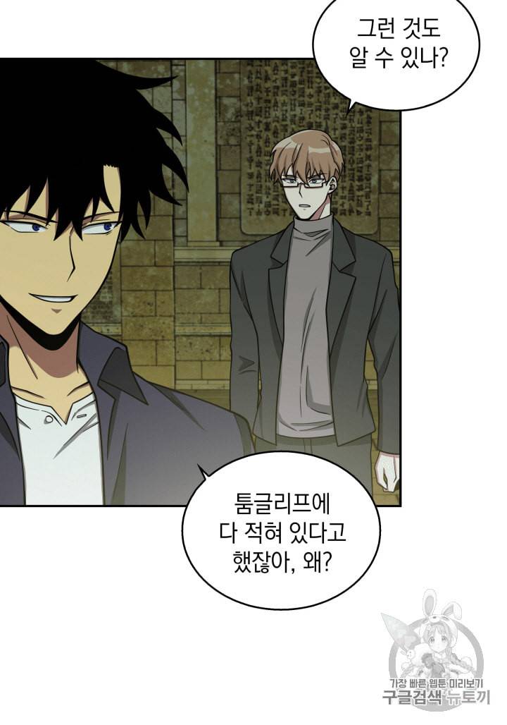 도굴왕 106화 90
