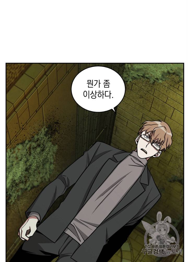 도굴왕 106화 91