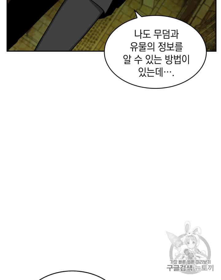 도굴왕 106화 92