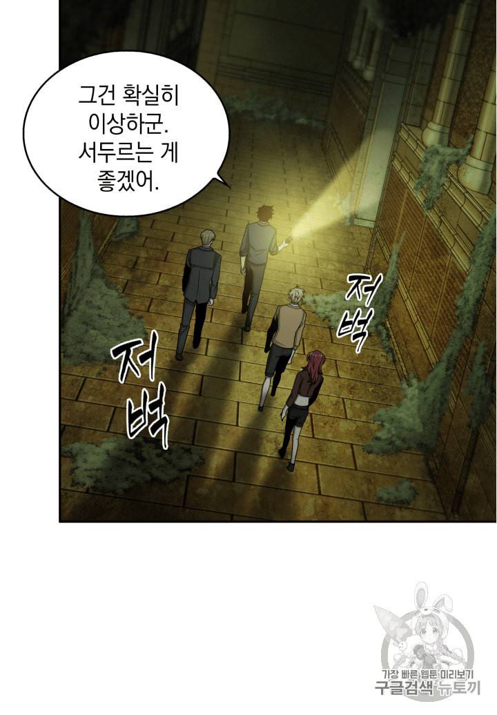 도굴왕 106화 95