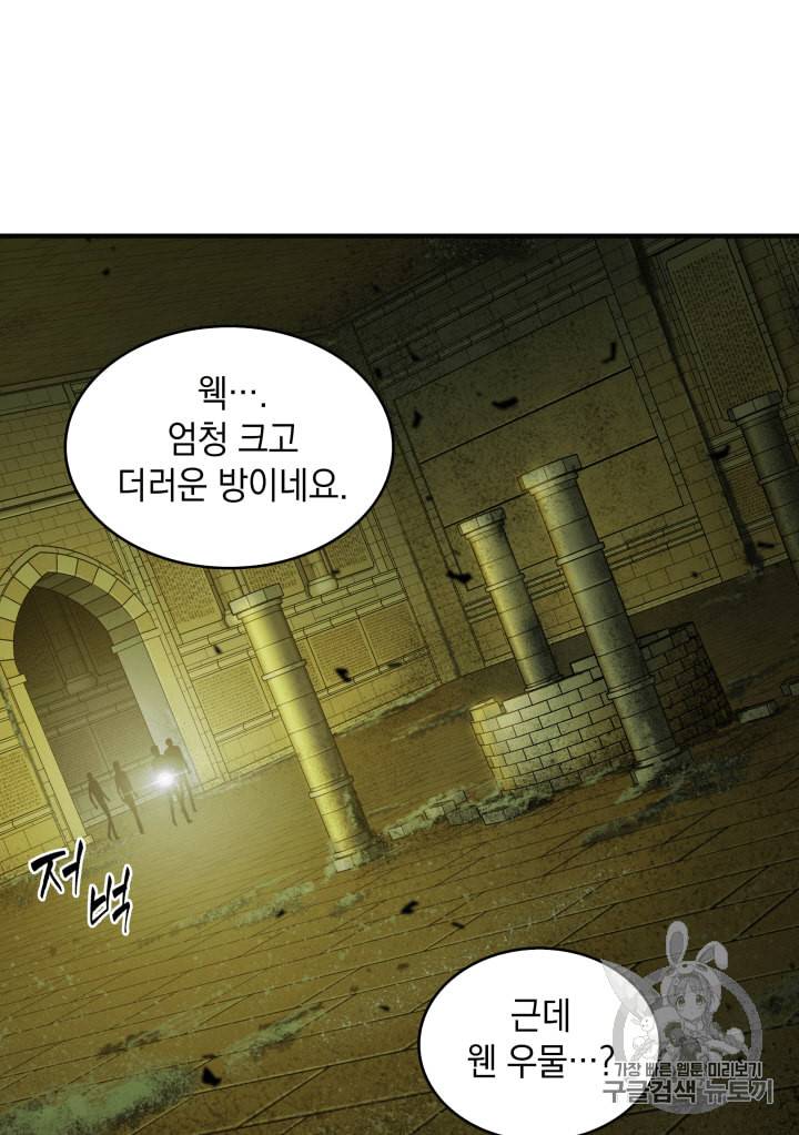 도굴왕 106화 96