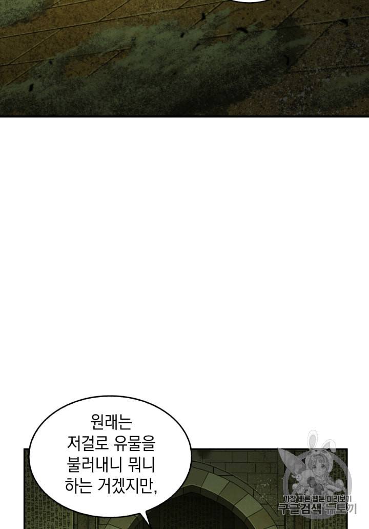 도굴왕 106화 97