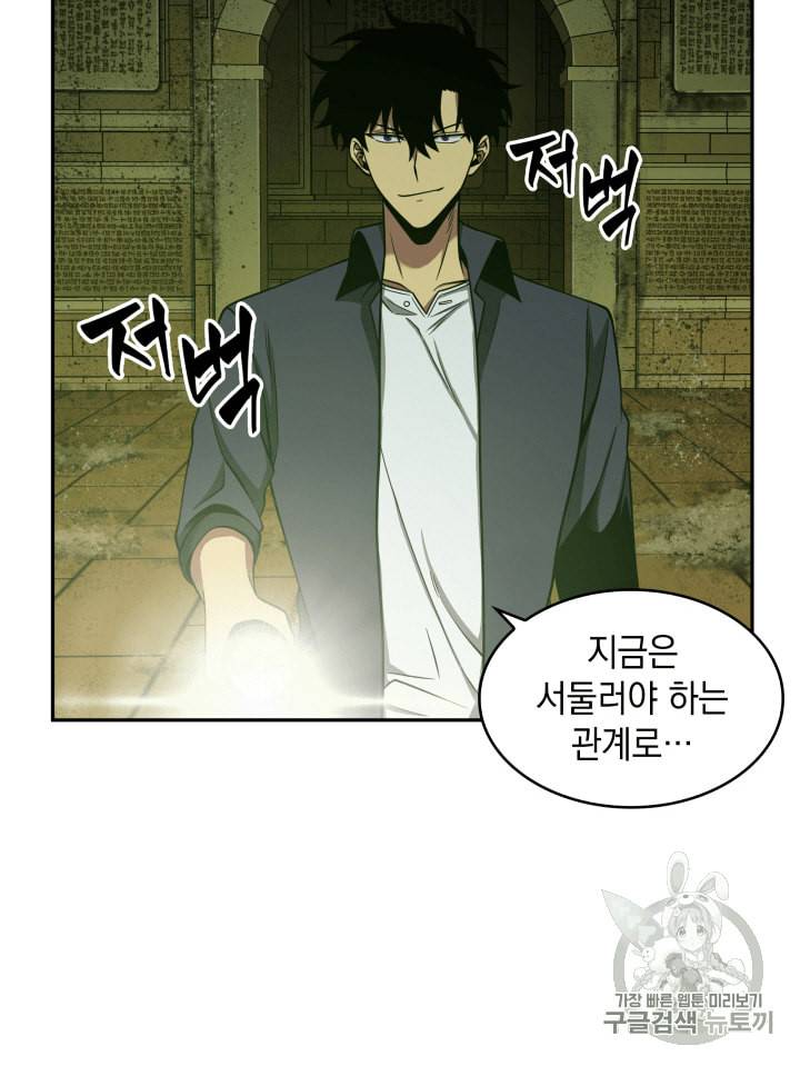 도굴왕 106화 98