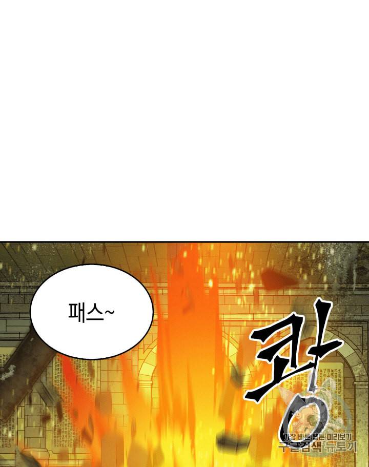 도굴왕 106화 99
