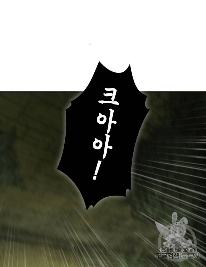 도굴왕 106화 101