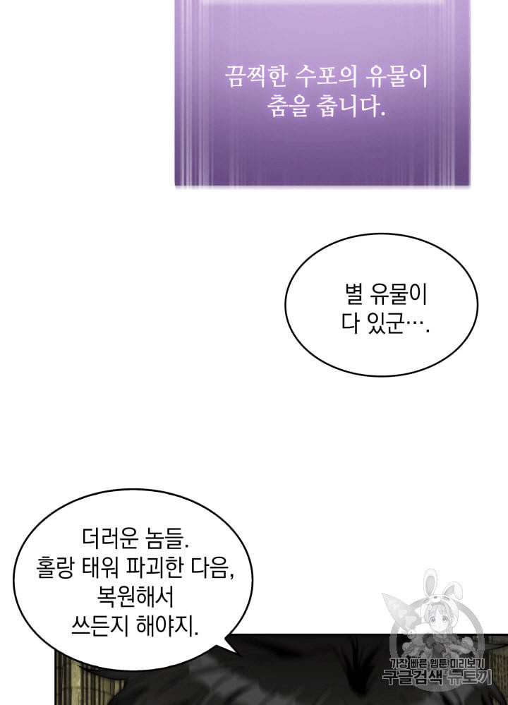 도굴왕 106화 107