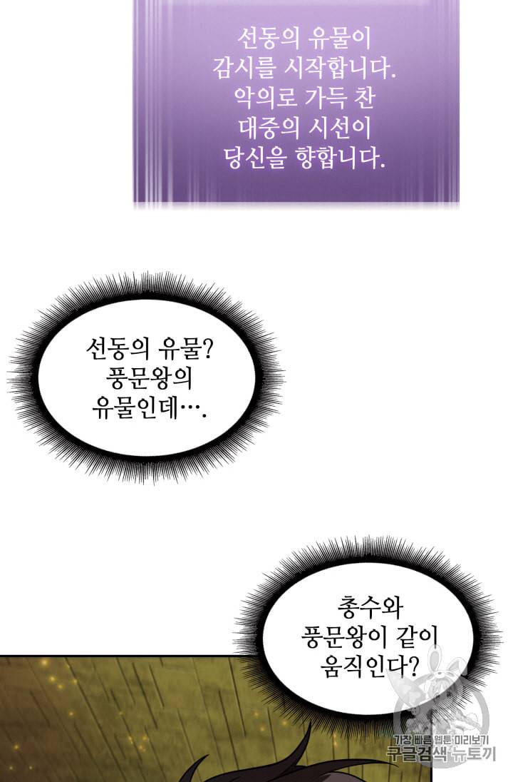 도굴왕 106화 118