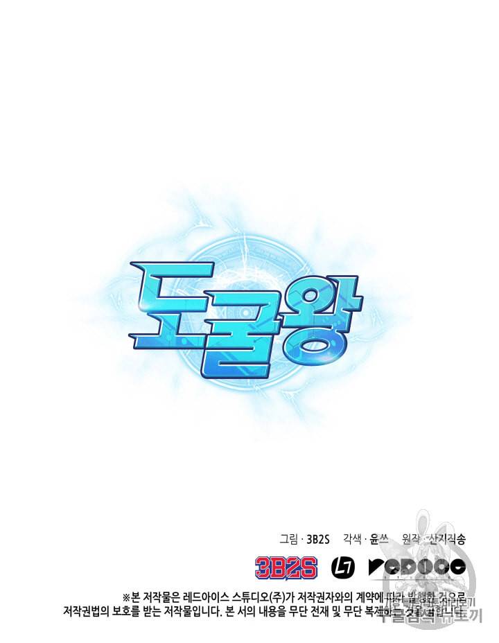 도굴왕 106화 128