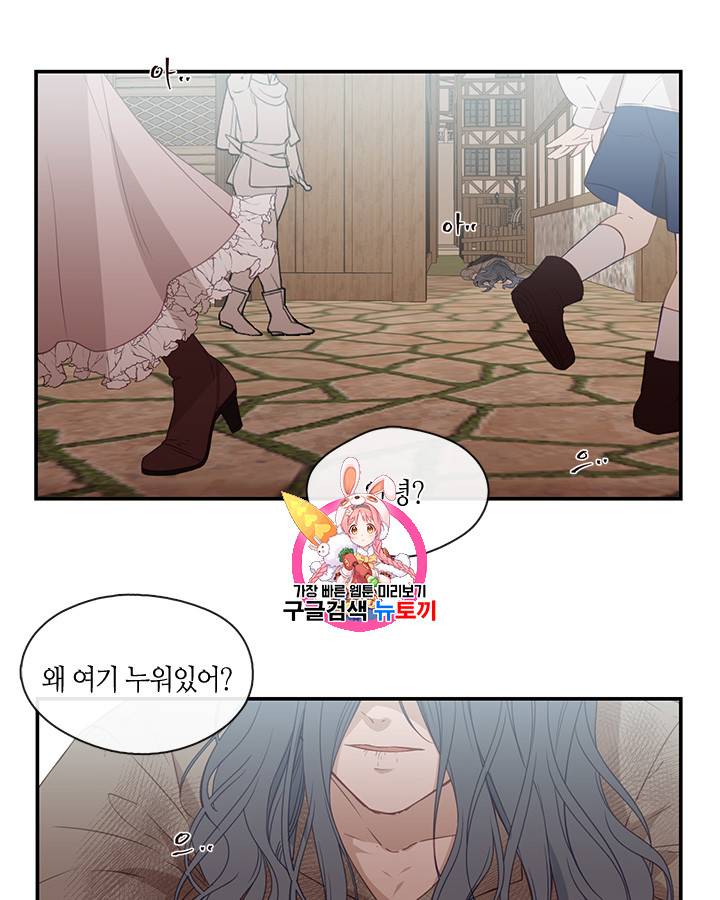 그 악녀를 조심하세요! 15화 1