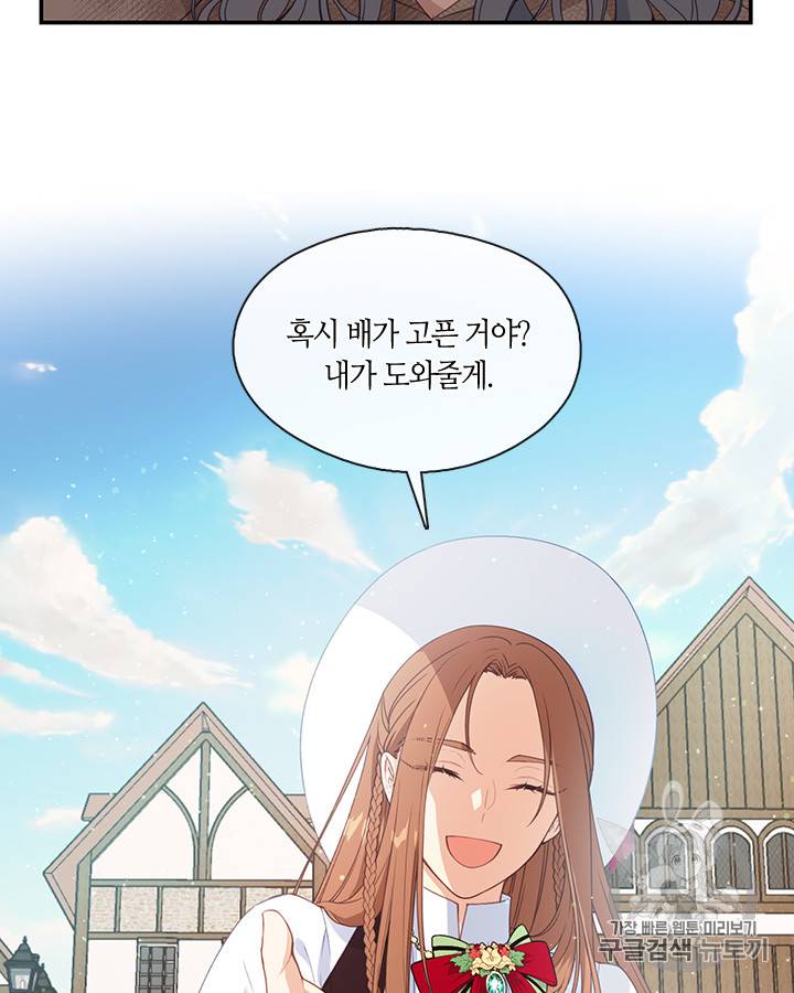 그 악녀를 조심하세요! 15화 2