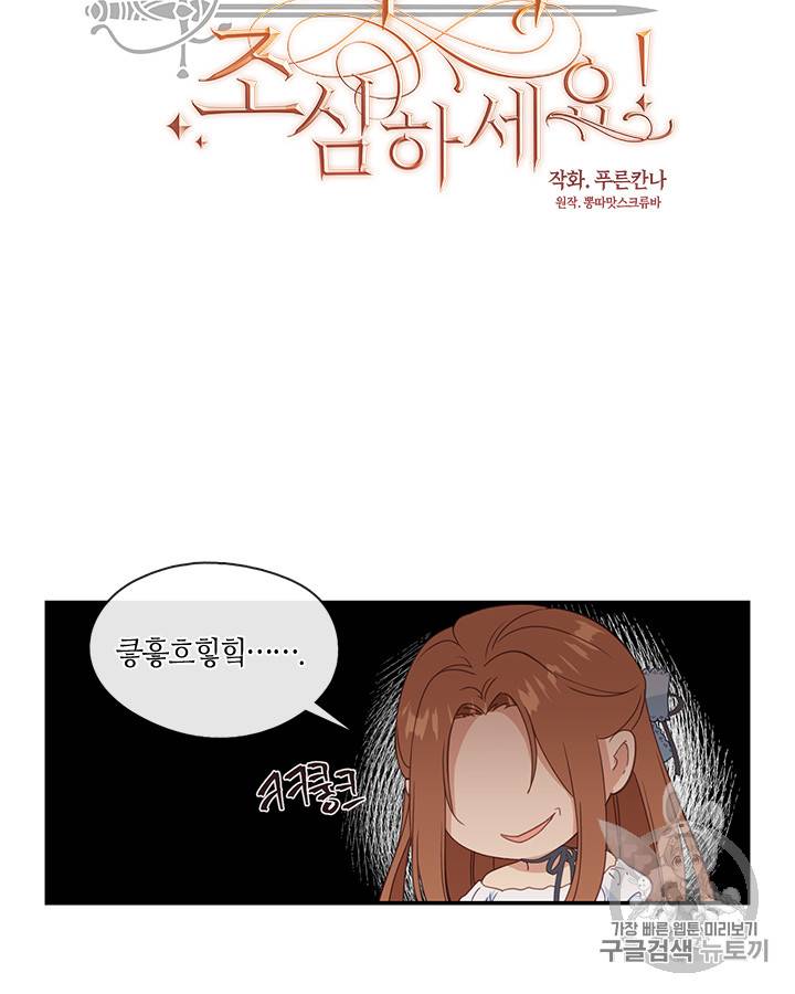 그 악녀를 조심하세요! 15화 7