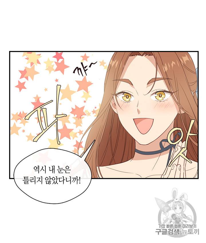 그 악녀를 조심하세요! 15화 8