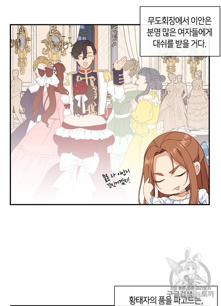 그 악녀를 조심하세요! 15화 9