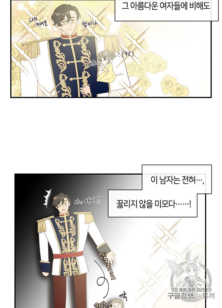 그 악녀를 조심하세요! 15화 10