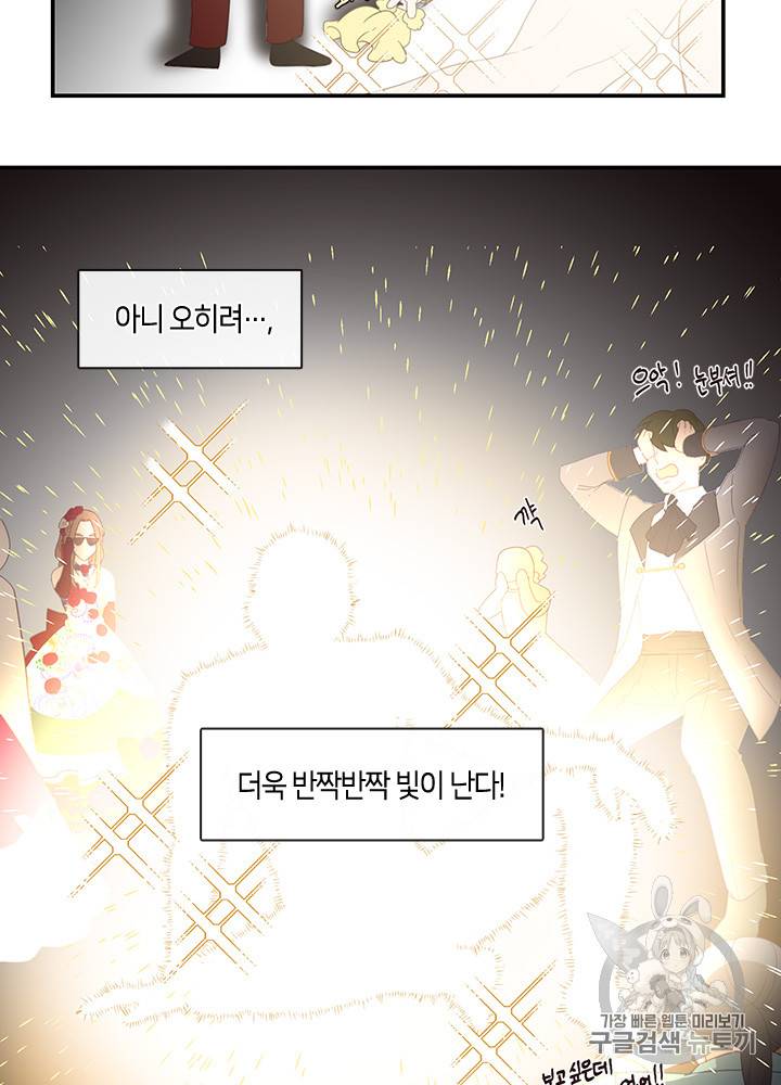 그 악녀를 조심하세요! 15화 11