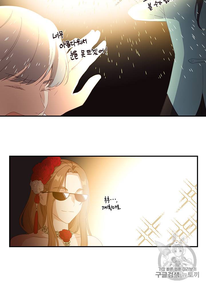 그 악녀를 조심하세요! 15화 12