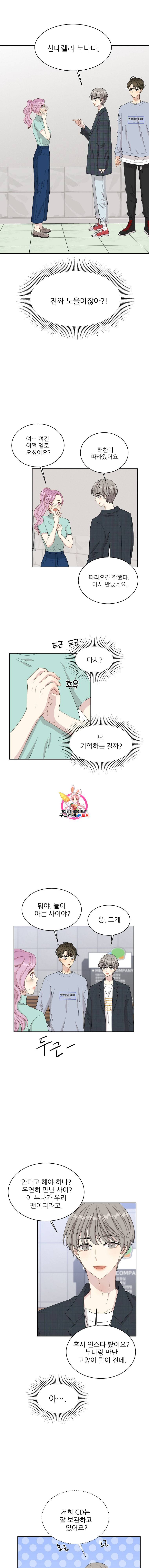 말하지 말까 18화 1