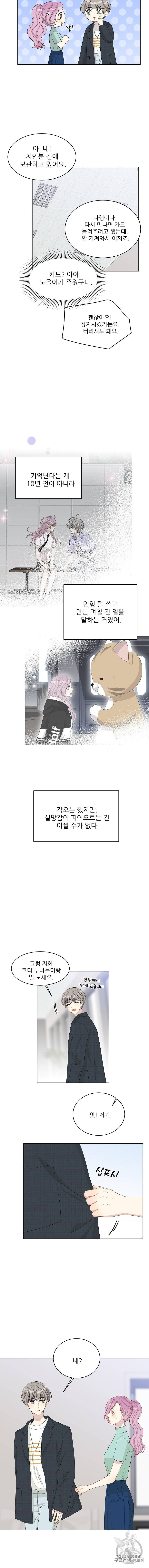말하지 말까 18화 2