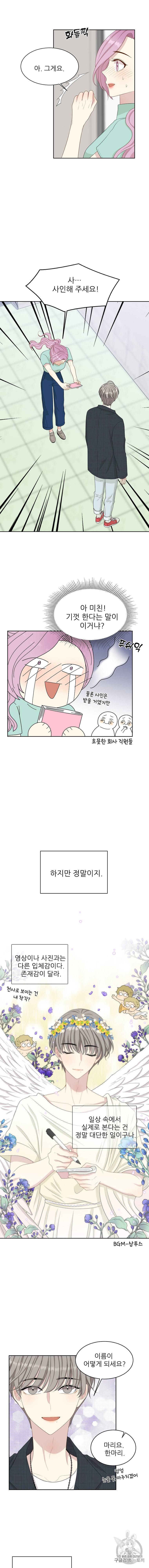 말하지 말까 18화 3