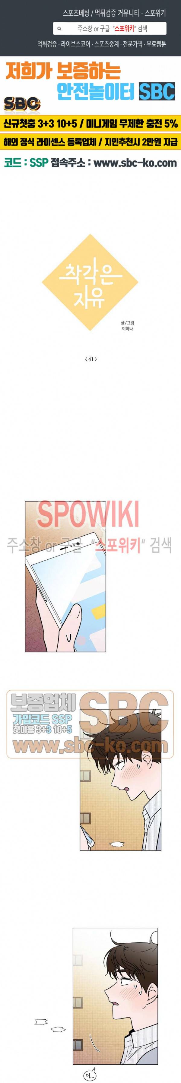 착각은 자유 41화 1