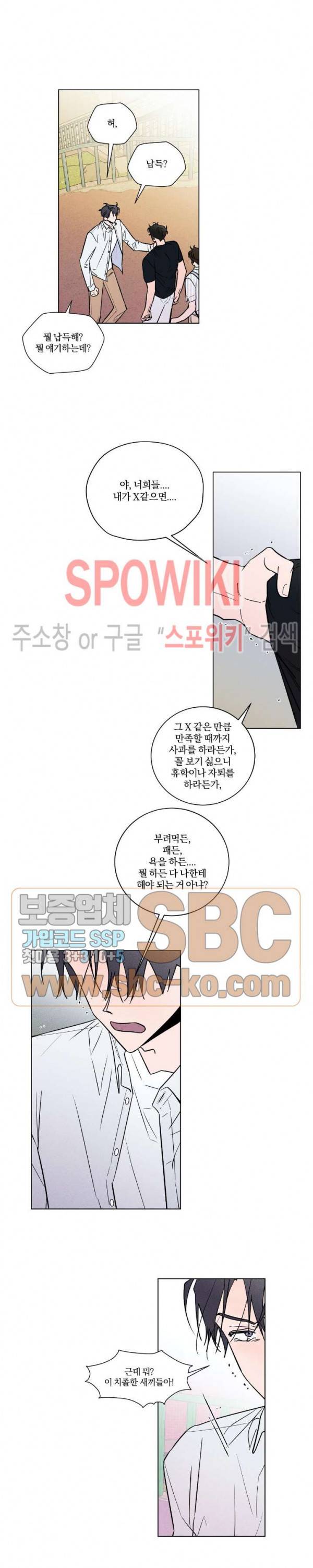 착각은 자유 41화 4