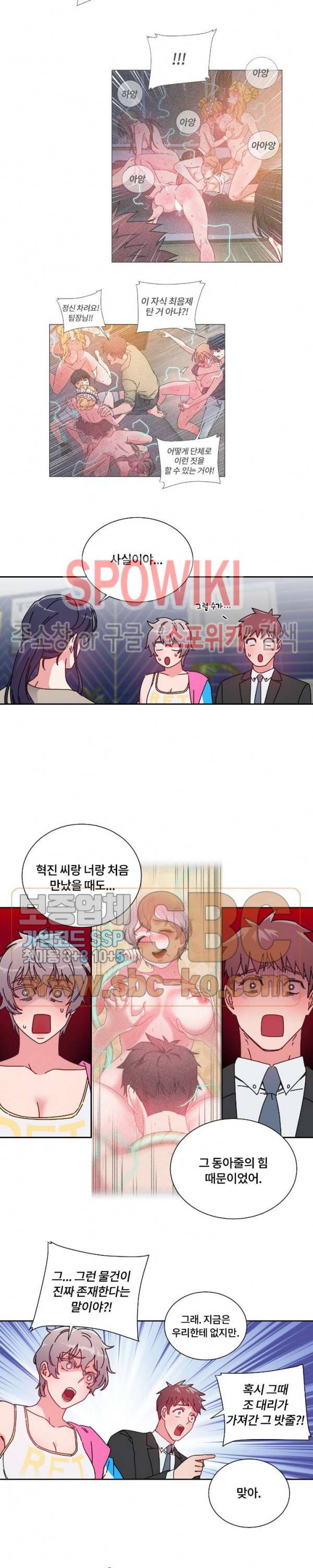 조여주세요 51화 2