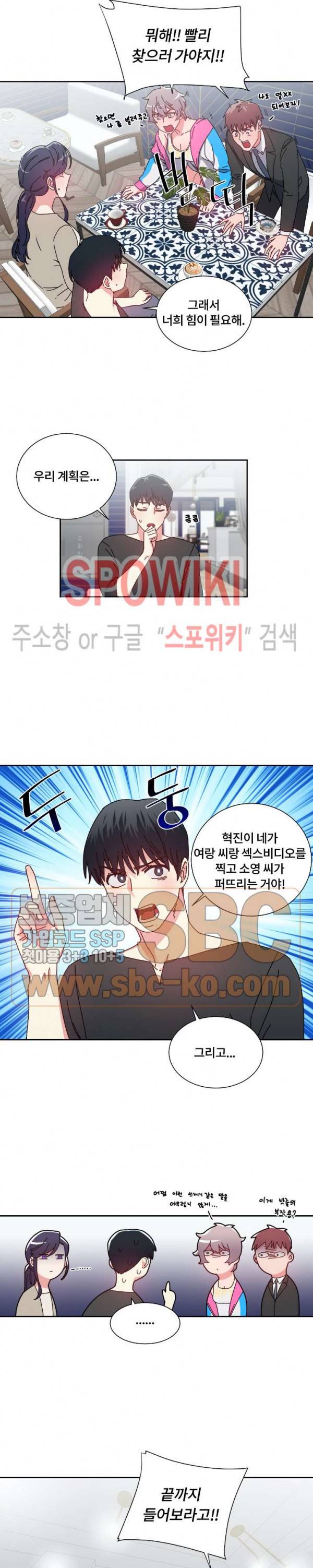 조여주세요 51화 3