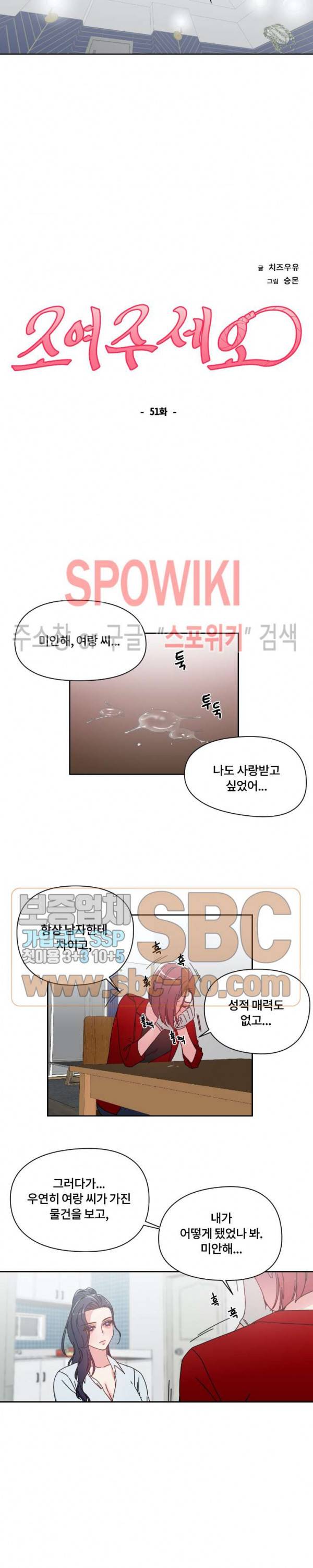 조여주세요 51화 4