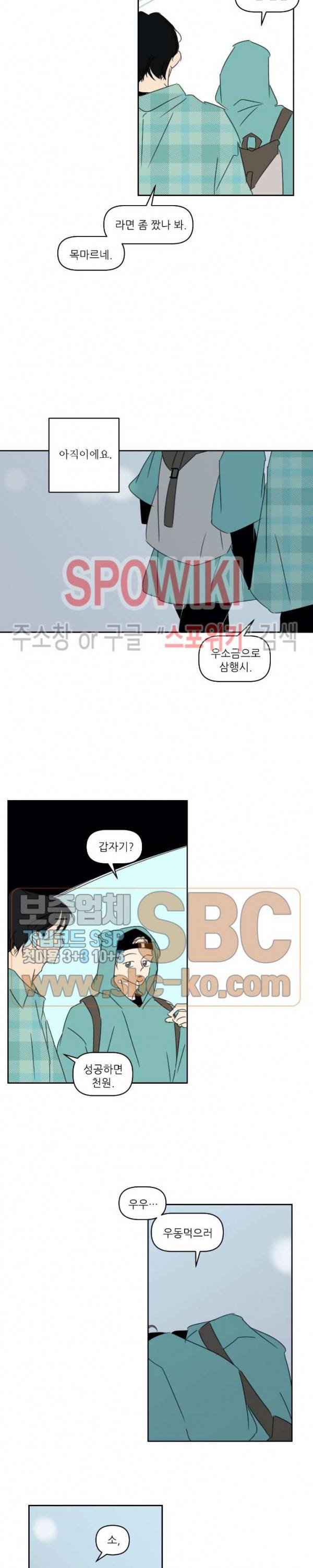 피장파장의 오류 20화 3