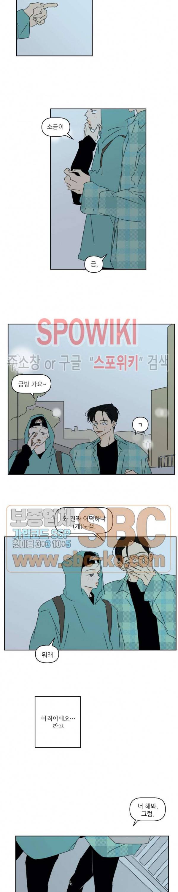피장파장의 오류 20화 4