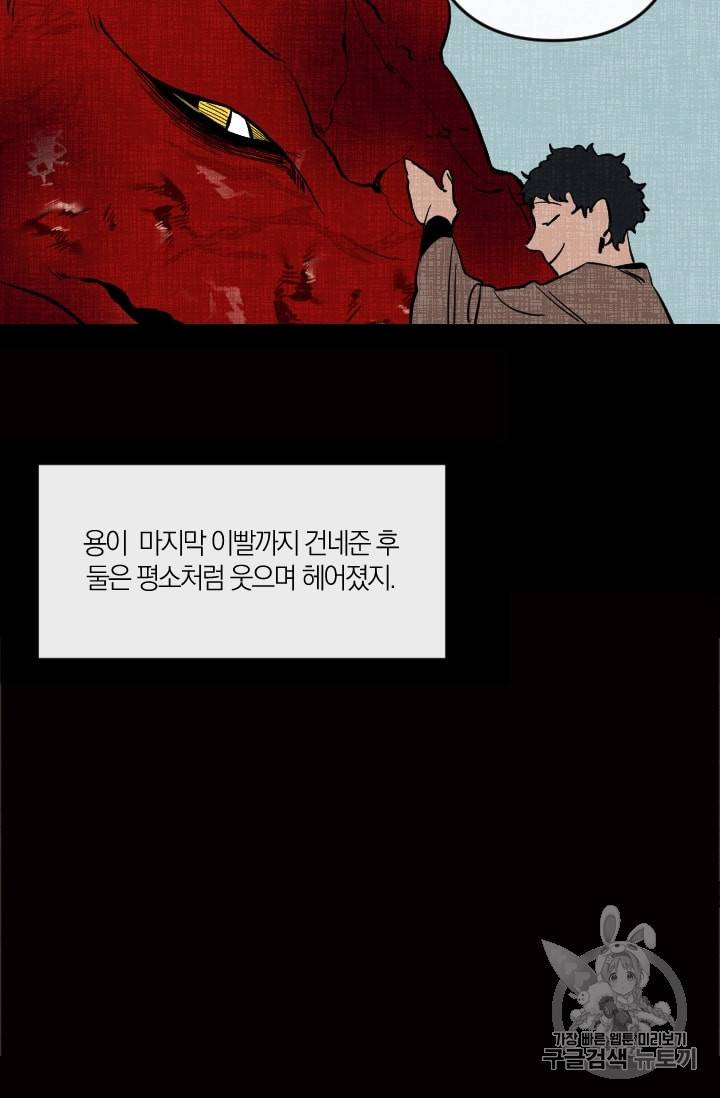 용의주도 황비 12화 17