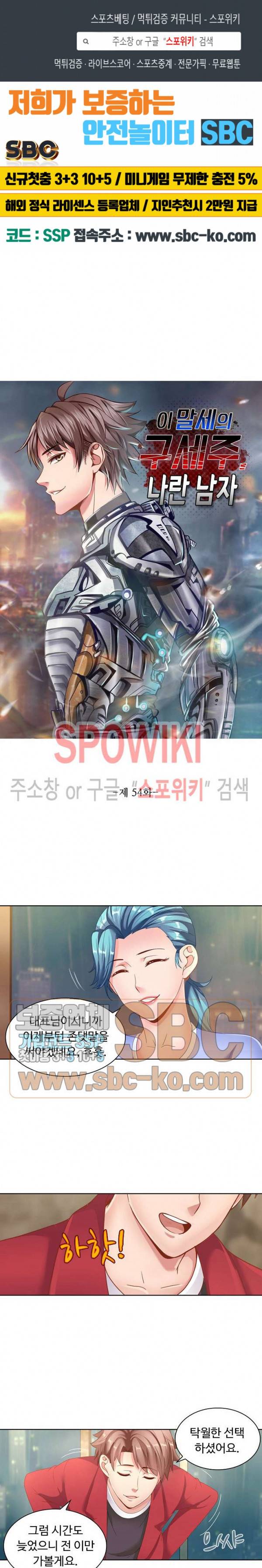 이 말세의 구세주, 나란 남자 54화 1