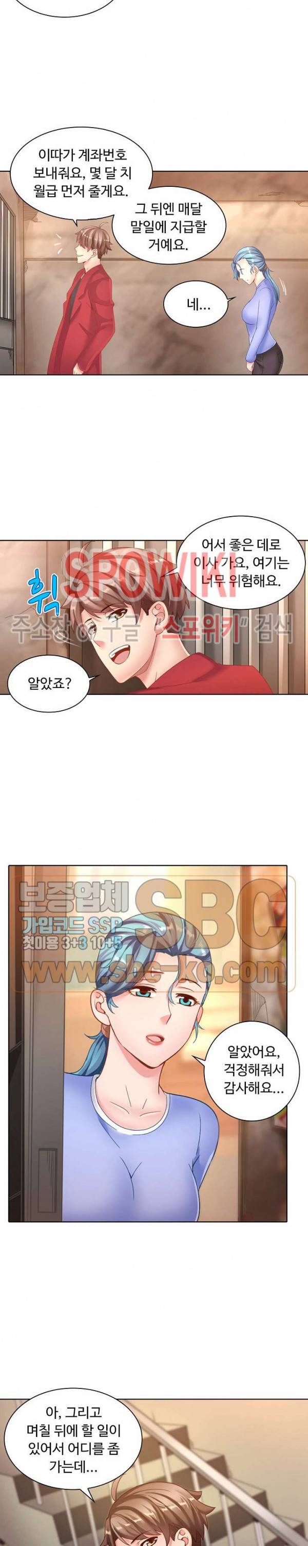 이 말세의 구세주, 나란 남자 54화 2