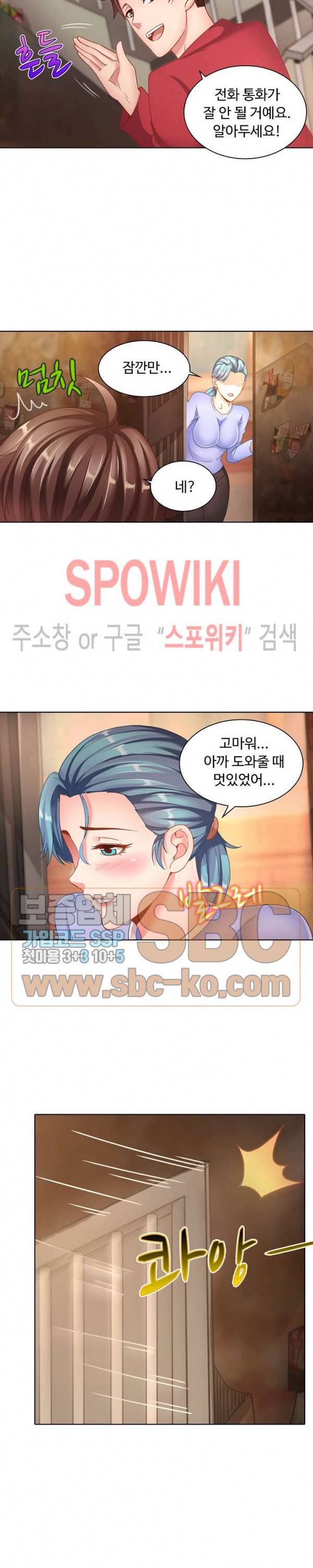 이 말세의 구세주, 나란 남자 54화 3