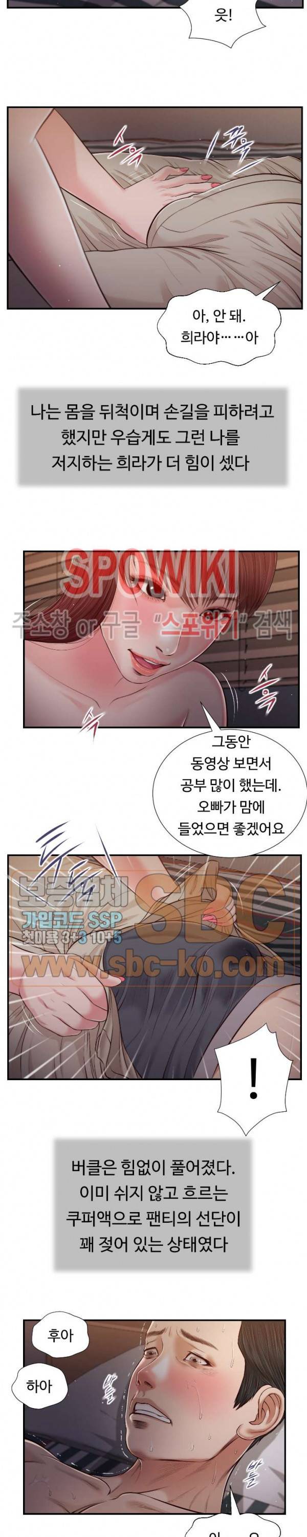 첩 88화 6