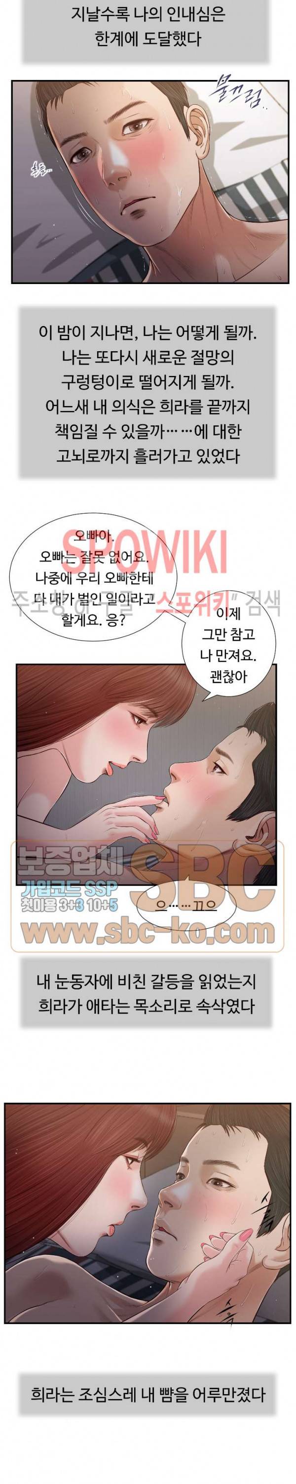 첩 88화 10