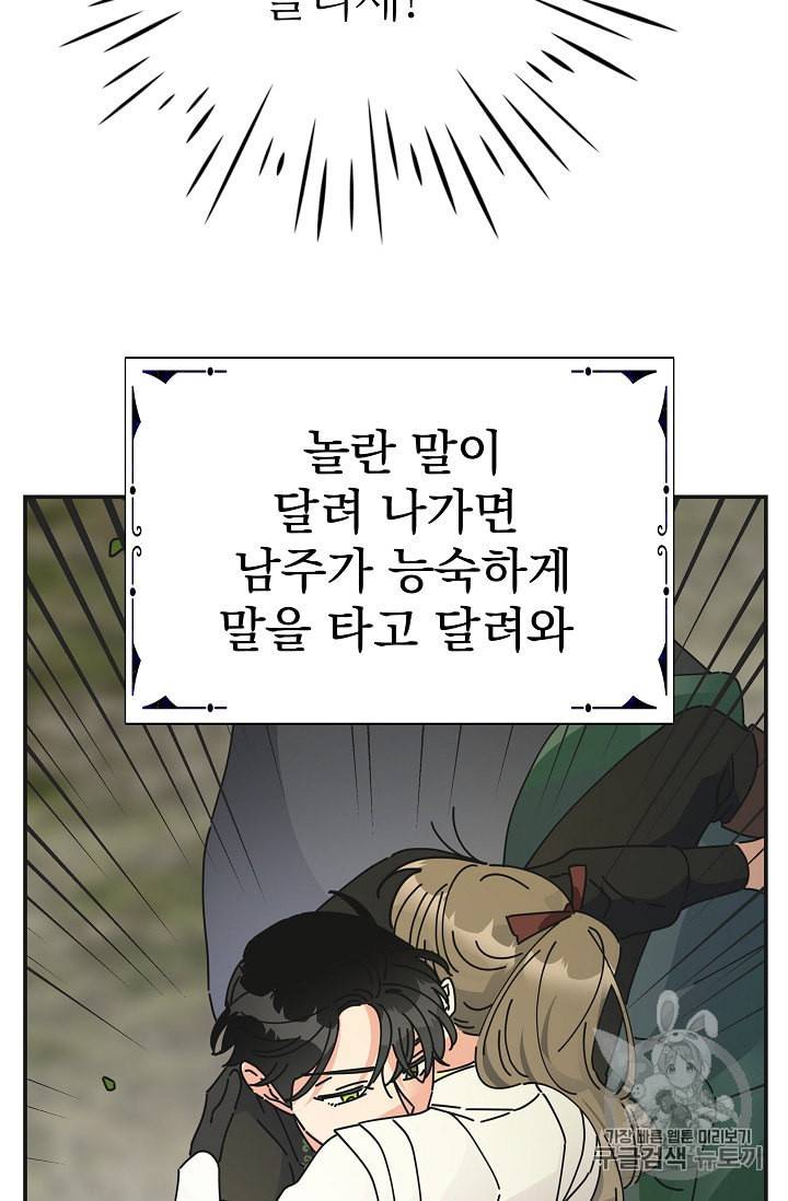 악녀의 남주님 34화 6