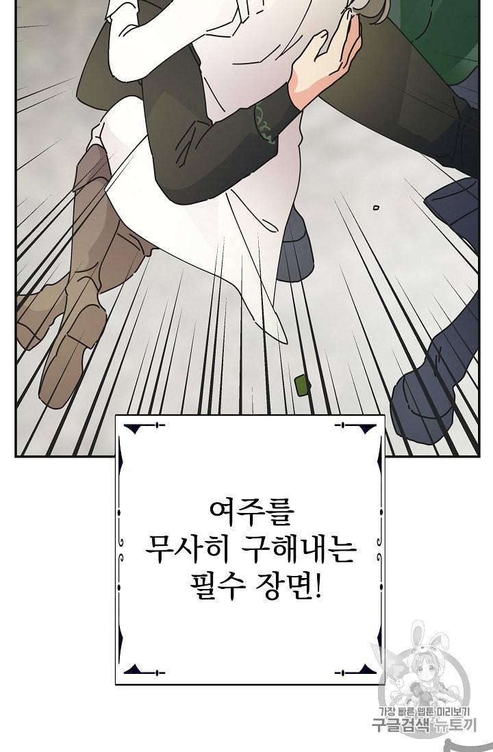 악녀의 남주님 34화 7