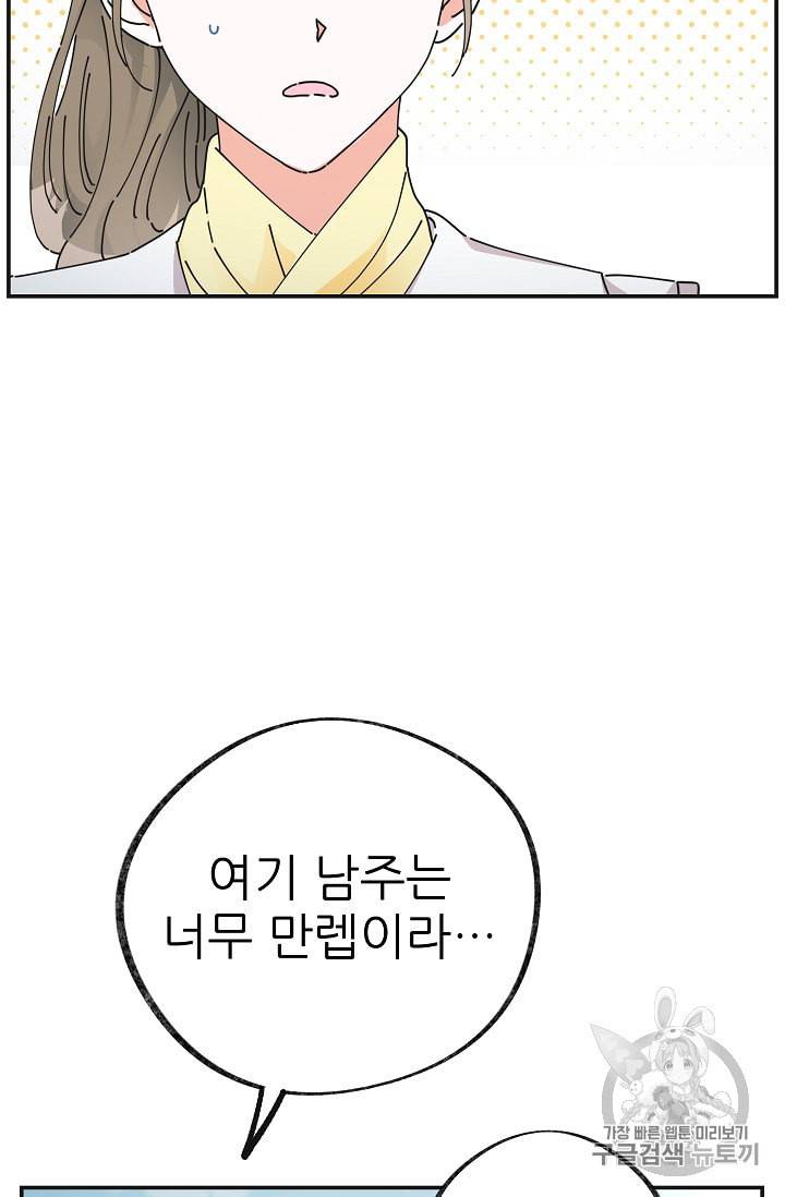 악녀의 남주님 34화 14