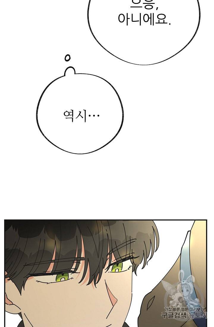 악녀의 남주님 34화 16