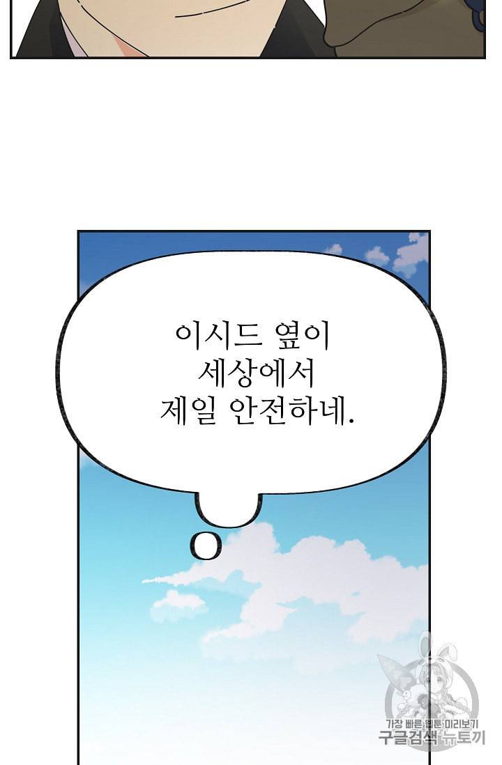 악녀의 남주님 34화 17