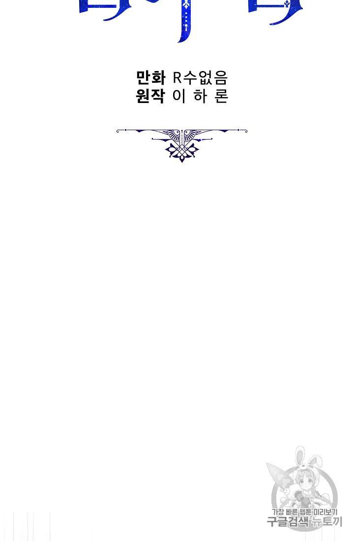 악녀의 남주님 34화 19