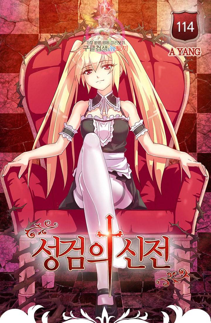 성검의 신전 114화 1