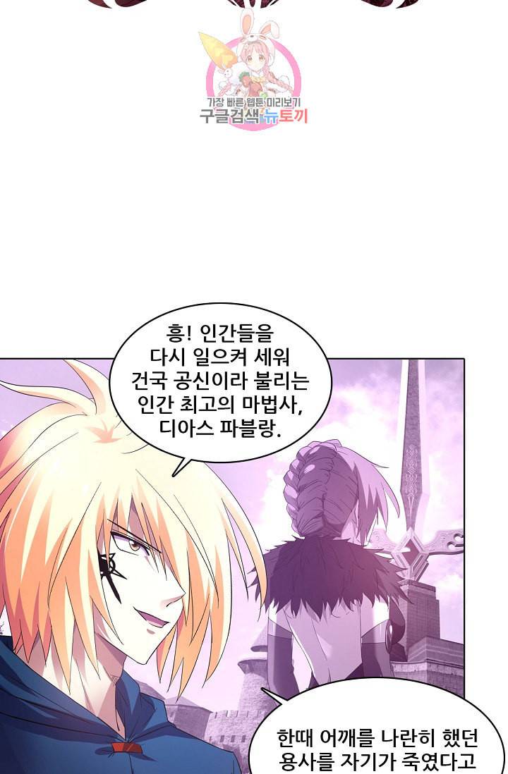 성검의 신전 114화 2