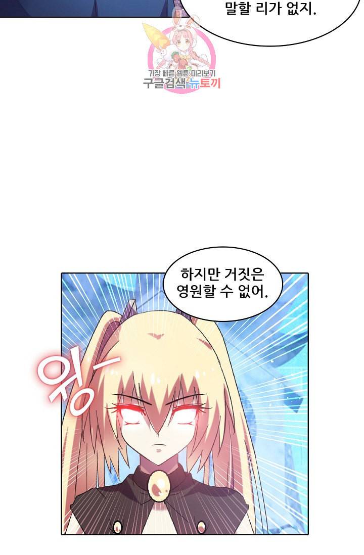 성검의 신전 114화 3