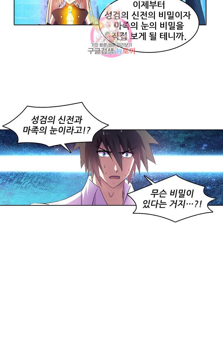 성검의 신전 114화 8