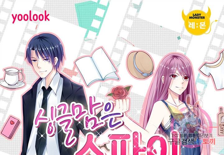 싱글맘은 스파이 89화 1