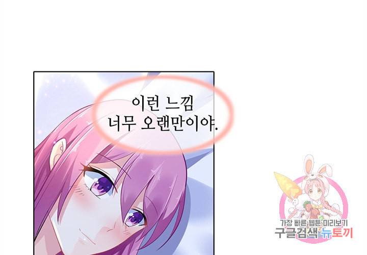 싱글맘은 스파이 89화 9